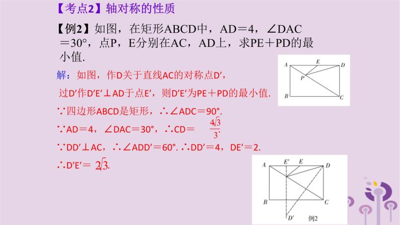 中考数学一轮复习课件第7章图形的变化与坐标第31课《轴对称与中心对称》(含答案)04