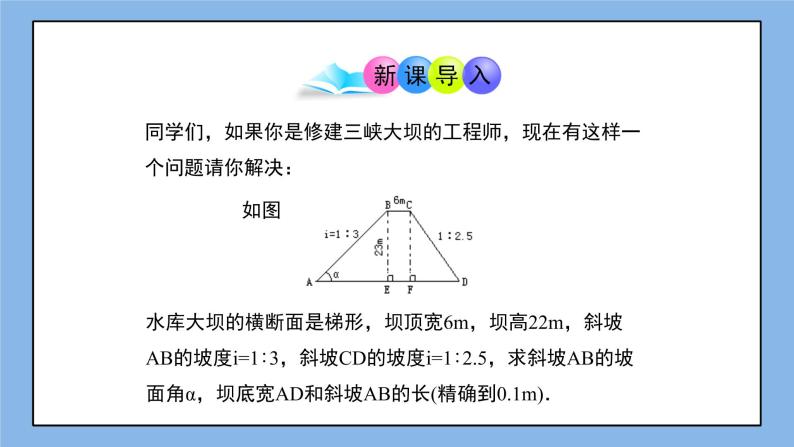 鲁教版五四制数学九上《三角函数的应用（2）》课件+教案03