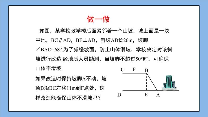 鲁教版五四制数学九上《三角函数的应用（2）》课件+教案04