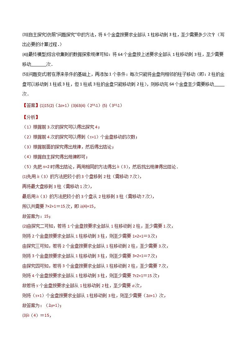 中考数学二轮专题复习专题01 规律探究问题(教师版)第2页
