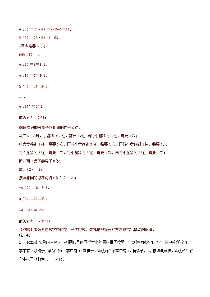 中考数学二轮专题复习专题01 规律探究问题(教师版)第3页