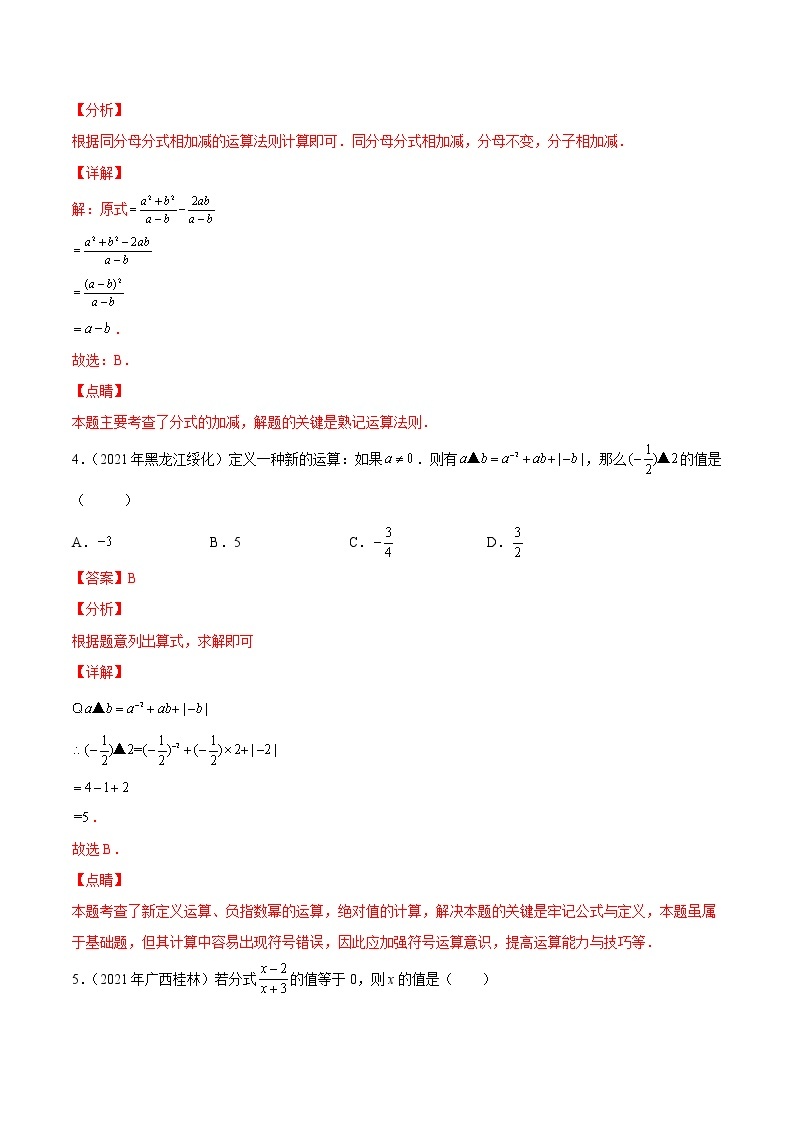 (2020-2022)中考数学真题分类汇编专题03 分式及二次根式（教师版）02