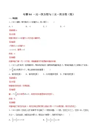 (2020-2022)中考数学真题分类汇编专题04 一元一次方程与二元一次方程（组）（教师版）