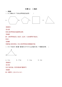 (2020-2022)中考数学真题分类汇编专题12 三角形（教师版）