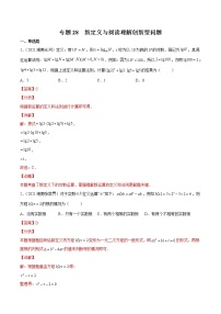 (2020-2022)中考数学真题分类汇编专题28 新定义与阅读理解创新型问题（教师版）