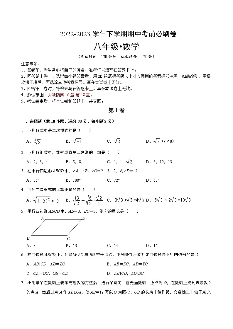 数学(广州B卷)-学易金卷:2022-2023学年八年级下学期期中考前必刷卷01
