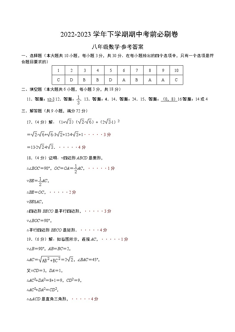 数学(广州B卷)-学易金卷:2022-2023学年八年级下学期期中考前必刷卷01