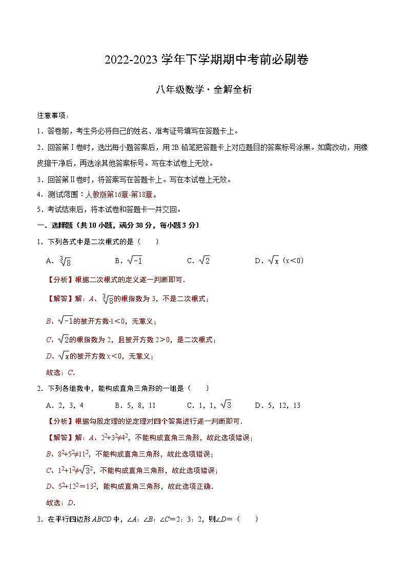 数学(广州B卷)-学易金卷:2022-2023学年八年级下学期期中考前必刷卷01