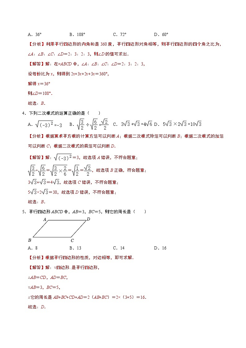 数学(广州B卷)-学易金卷:2022-2023学年八年级下学期期中考前必刷卷02