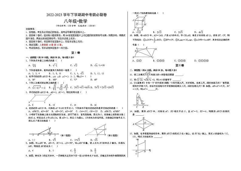 数学(广州B卷)-学易金卷:2022-2023学年八年级下学期期中考前必刷卷01
