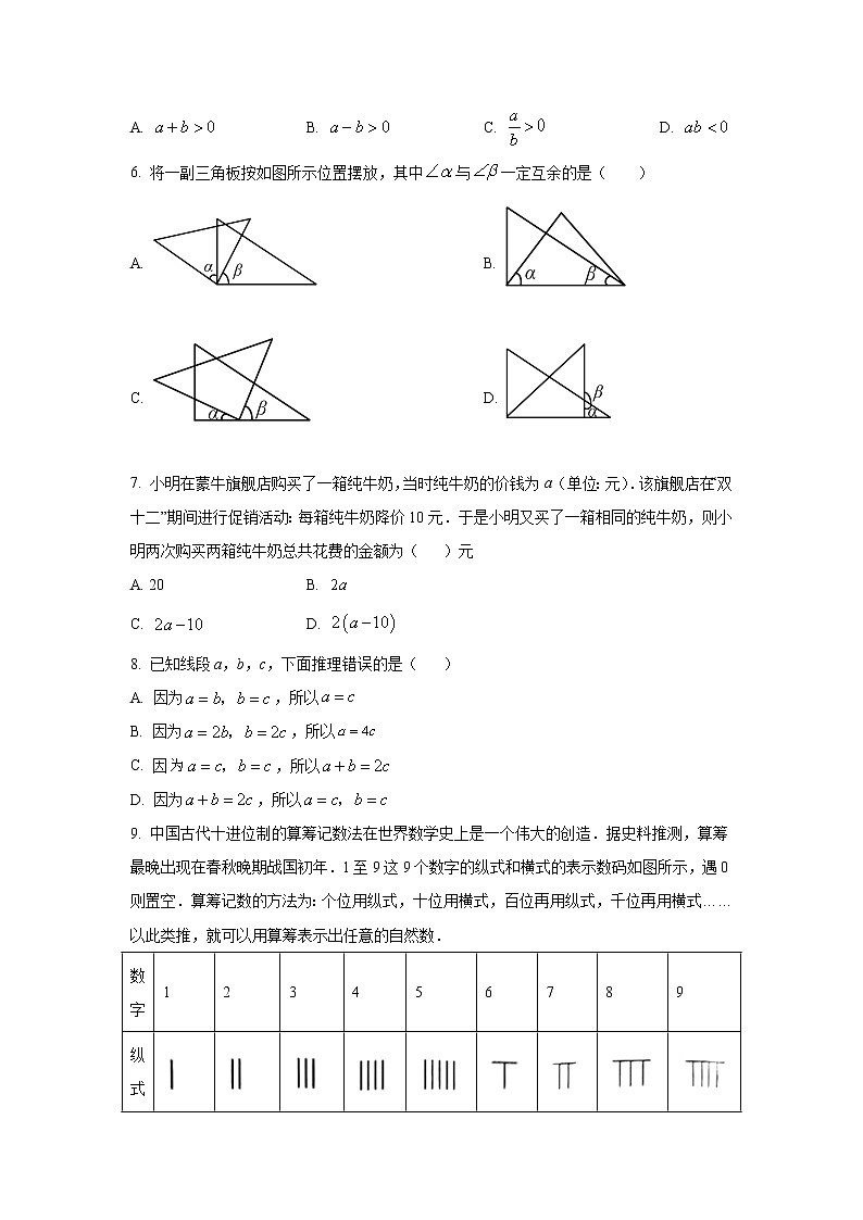 福建省厦门市同安区2022-2023学年七年级上学期期末考试数学试卷(含解析)第2页