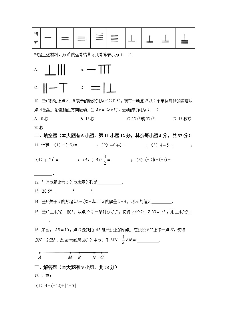 福建省厦门市同安区2022-2023学年七年级上学期期末考试数学试卷(含解析)第3页