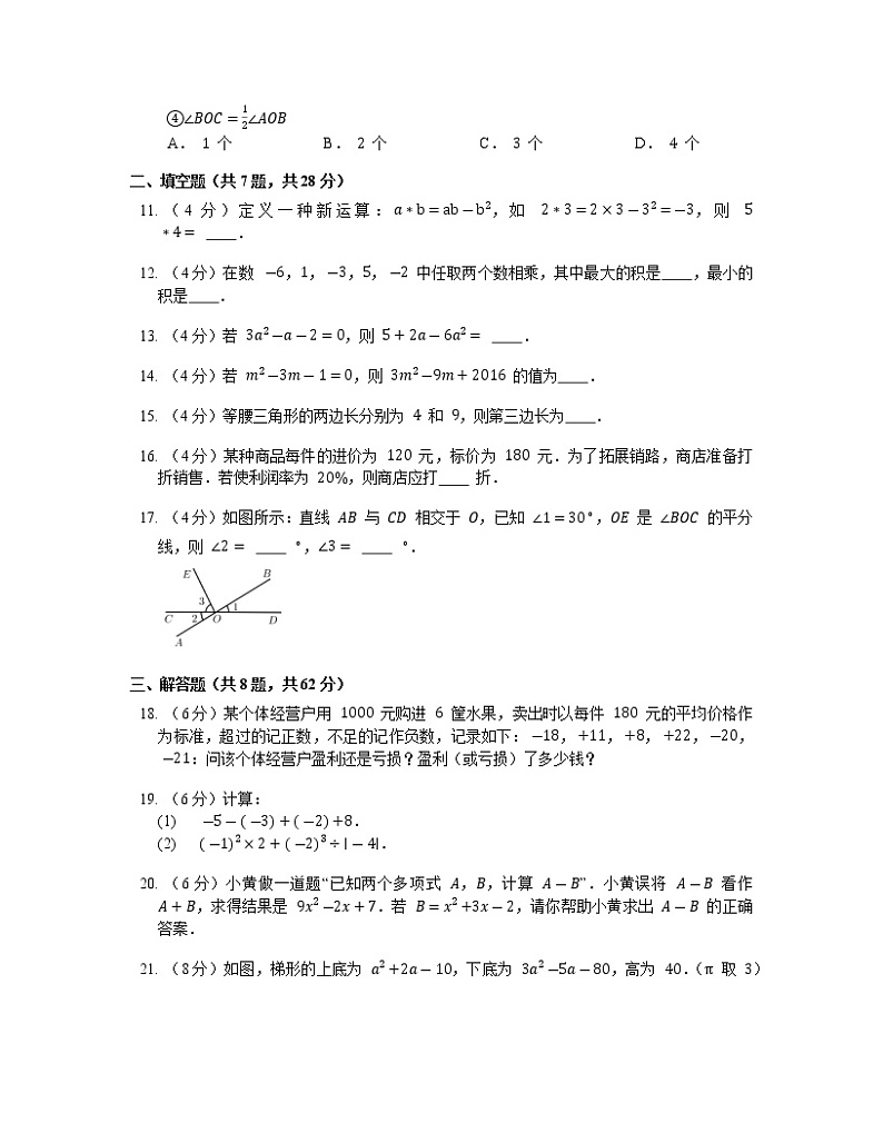 广东省河源市连平县内莞中学2021-2022学年 七年级数学上学期期末测试卷(含答案)第2页