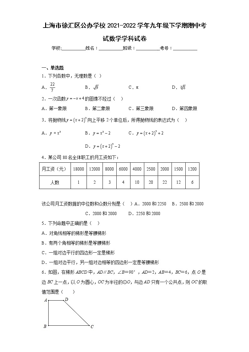 上海市徐汇区公办学校2021-2022学年九年级下学期期中考试数学学科试卷(含答案)第1页
