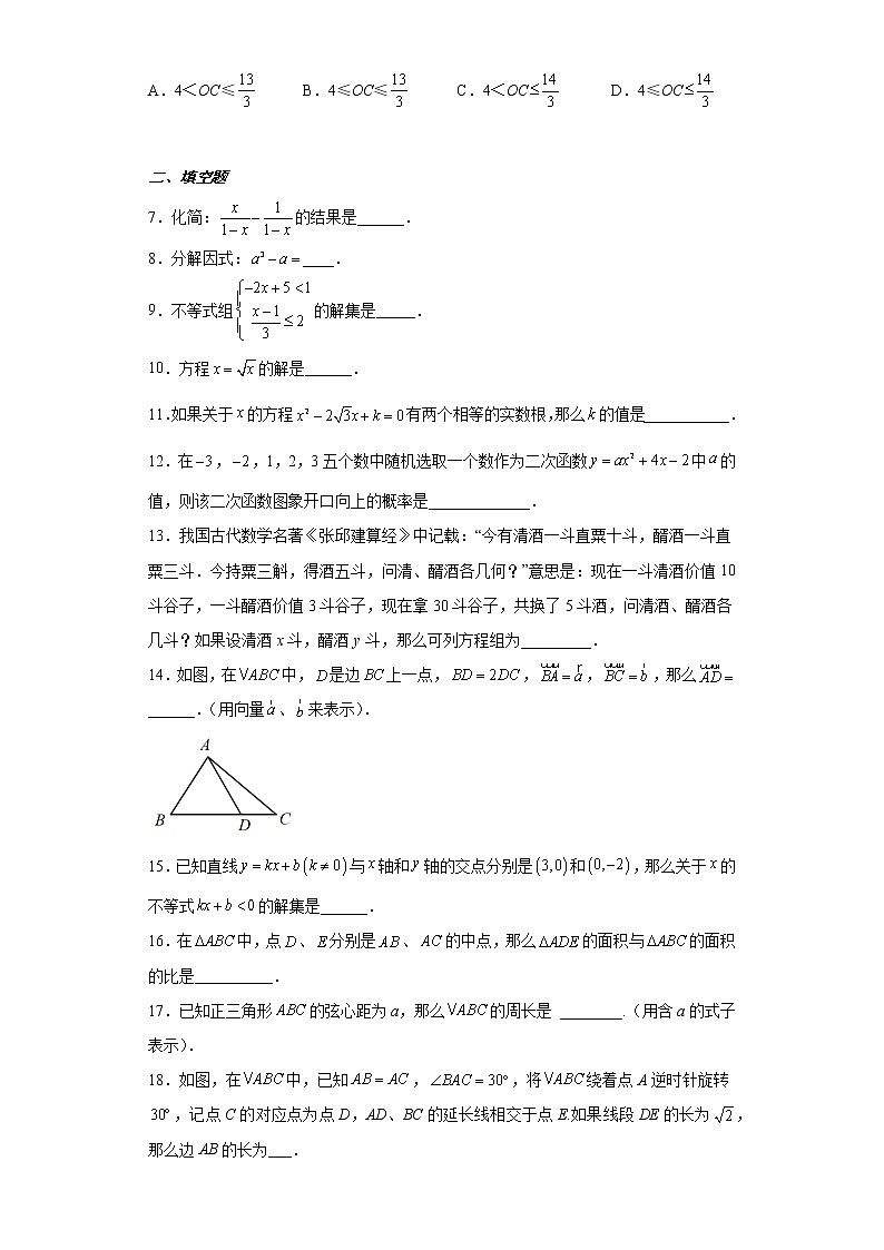 上海市徐汇区公办学校2021-2022学年九年级下学期期中考试数学学科试卷(含答案)第2页