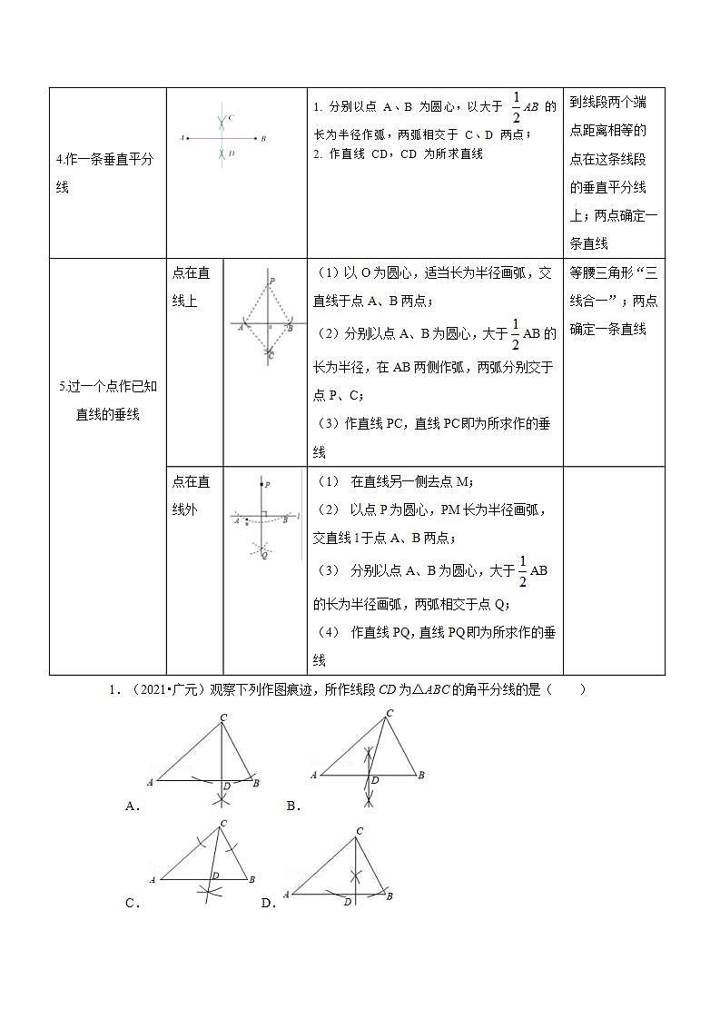 (通用版)中考数学一轮复习考点练习32 尺规作图(教师版)第2页