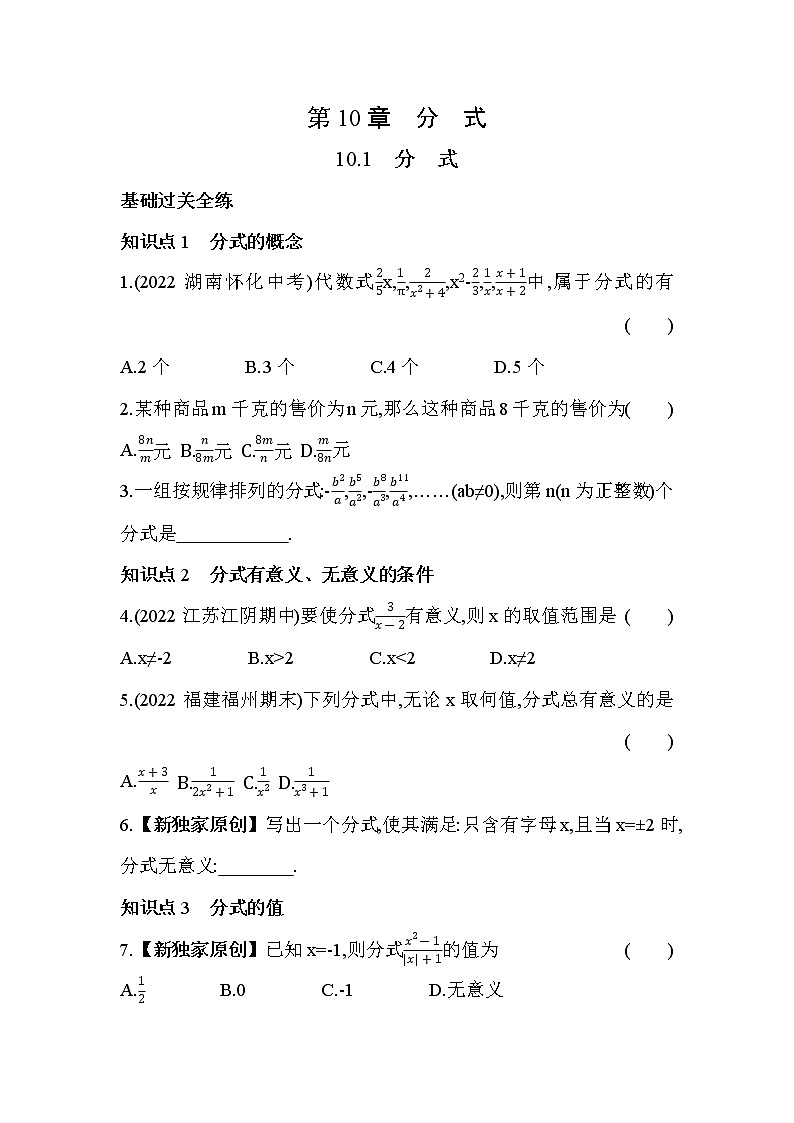 10.1 分式 蘇科版數(shù)學八年級下冊同步練習(含解析)第1頁
