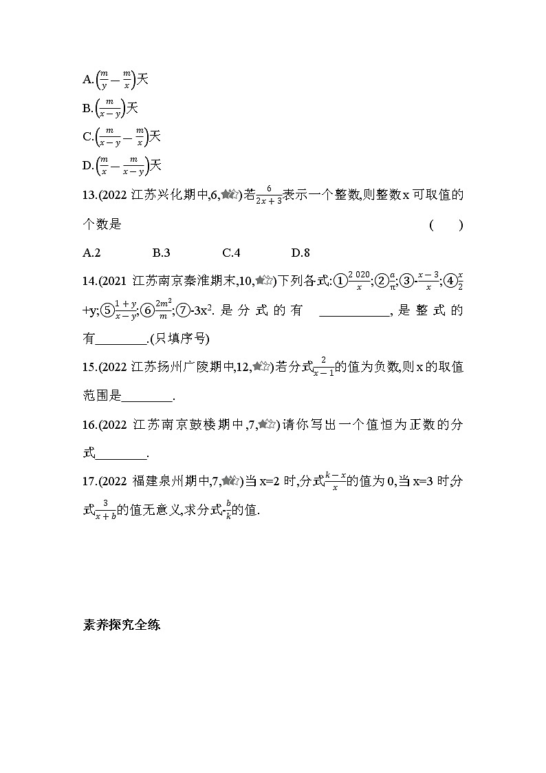 10.1 分式 蘇科版數(shù)學八年級下冊同步練習(含解析)第3頁