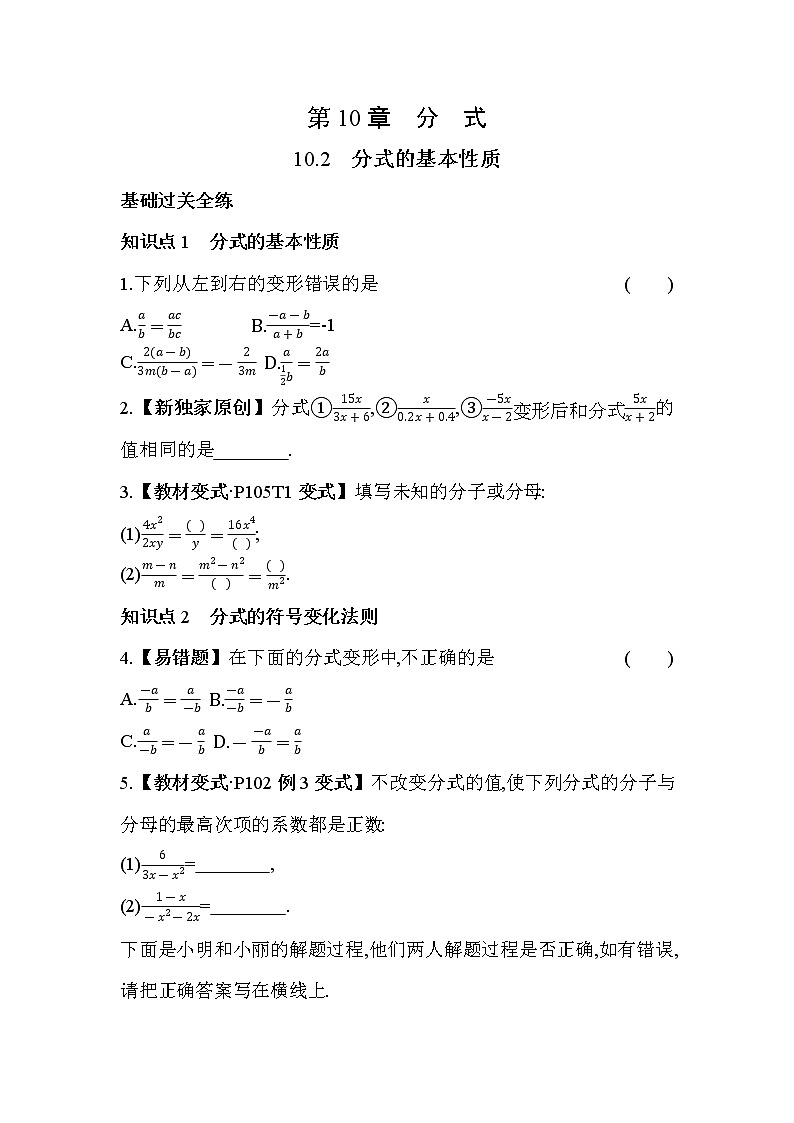 10.2 分式的基本性质 苏科版数学八年级下册同步练习(含解析)01