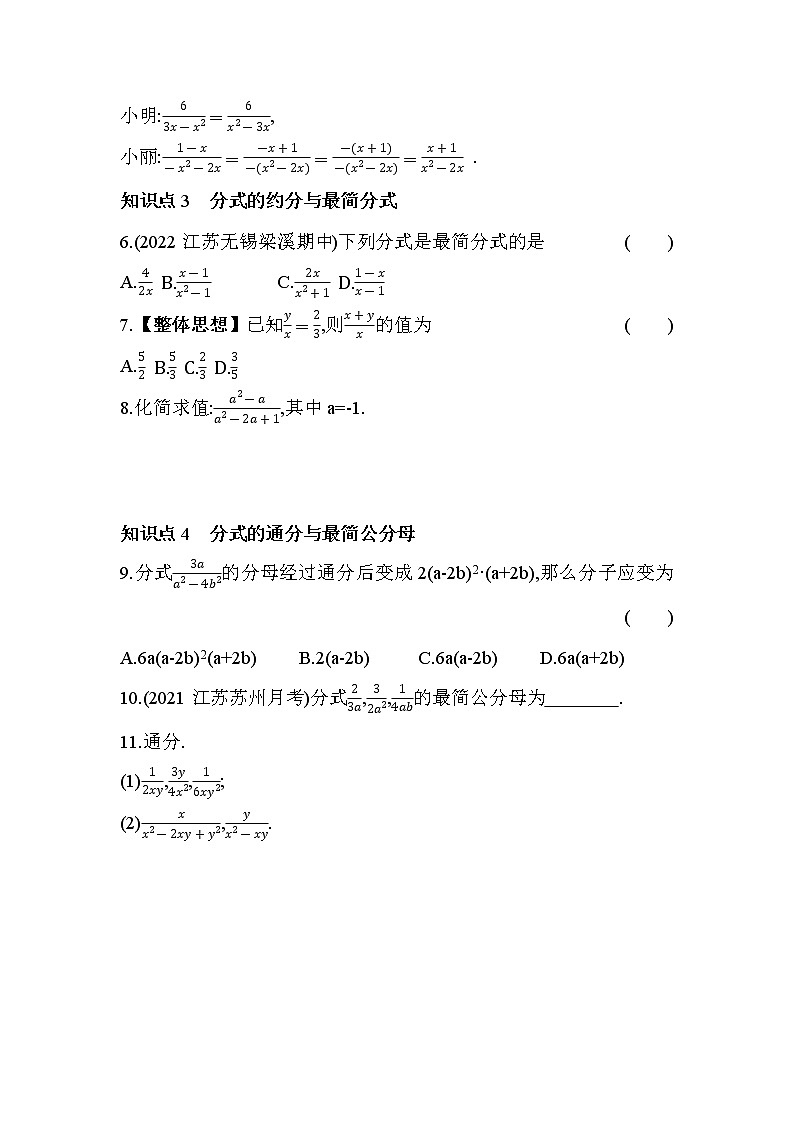 10.2 分式的基本性质 苏科版数学八年级下册同步练习(含解析)02