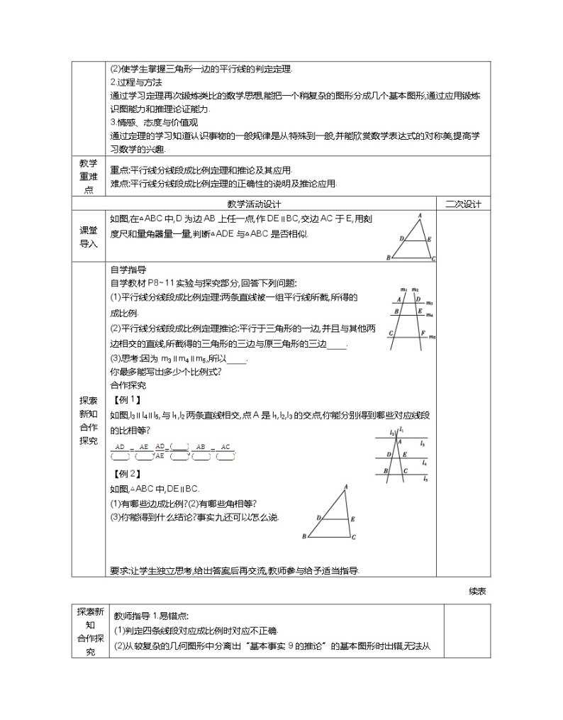 初中教案数学(青岛)(9上)03