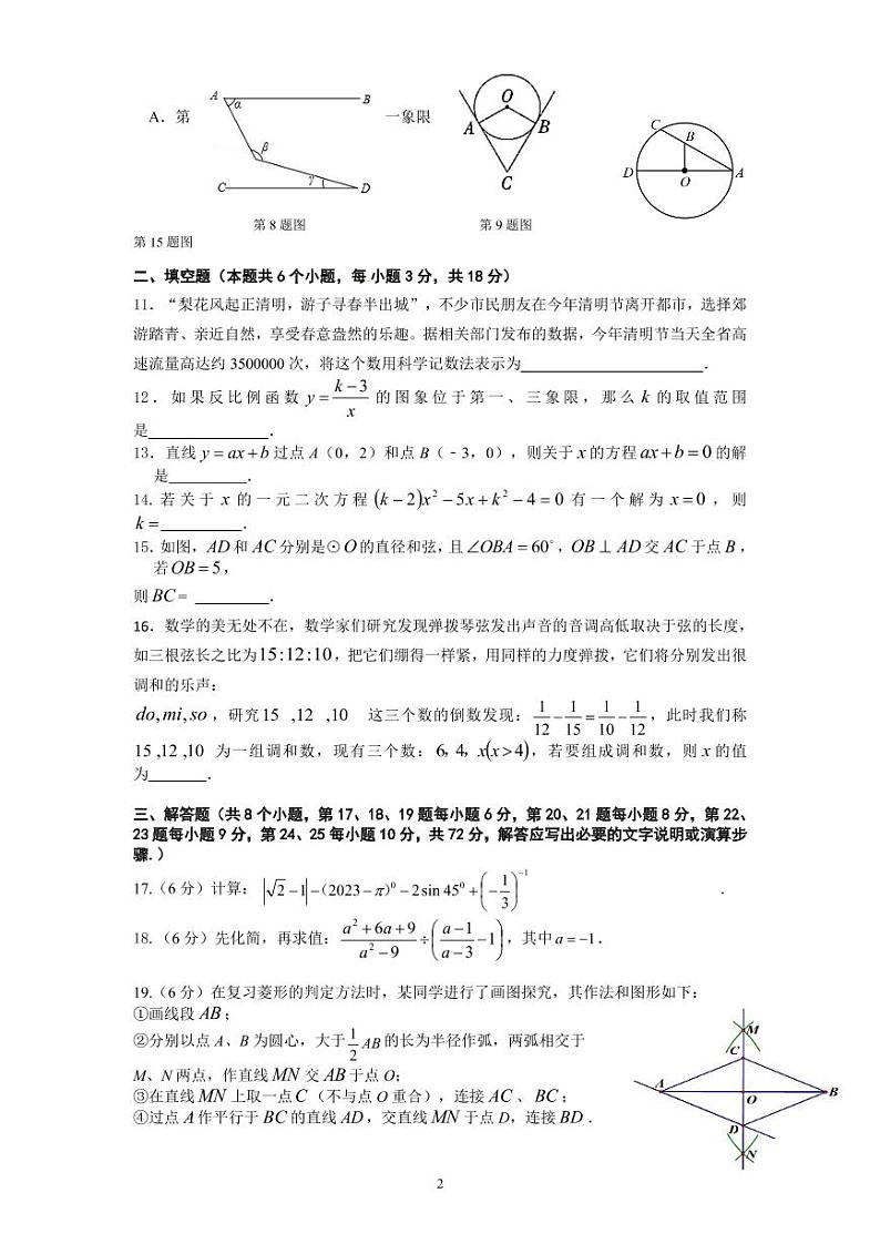 2023明德教育集团九年级期中考试试数学试卷第2页