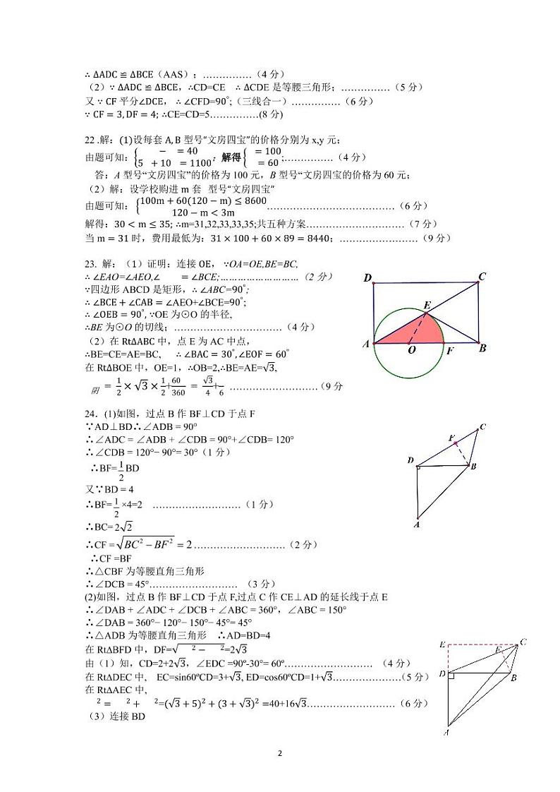 2023明德教育集团初中联盟期中考试数学参考答案第2页