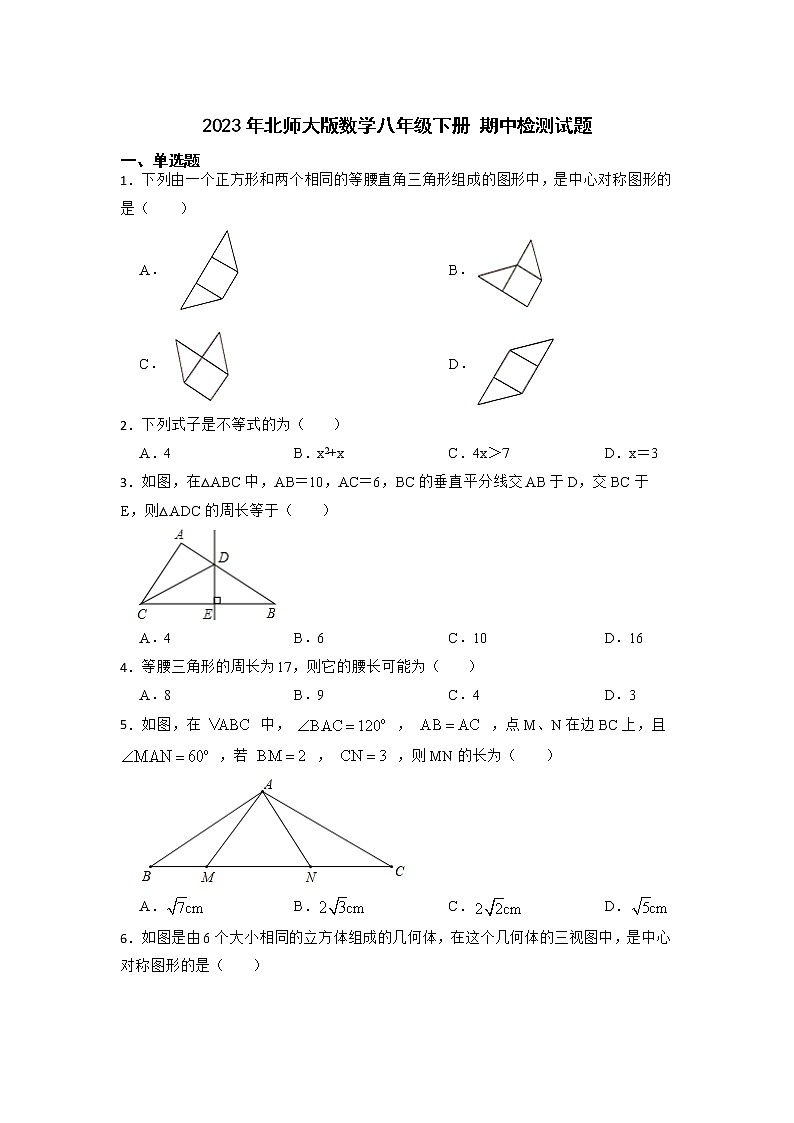 2022-2023学年北师大版数学八年级下册+期中检测试题第1页