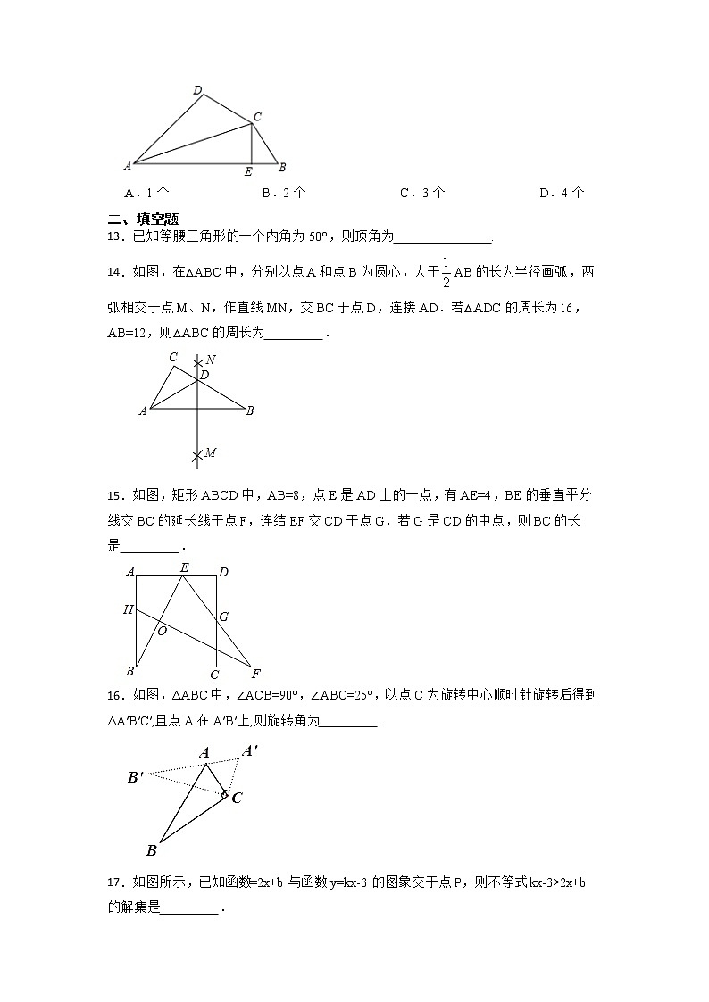 2022-2023学年北师大版数学八年级下册+期中检测试题第3页