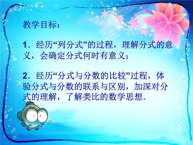 苏科版八年级数学下册10.1 分式课件PPT第2页