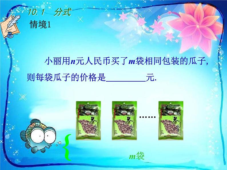 苏科版八年级数学下册10.1 分式课件PPT第5页