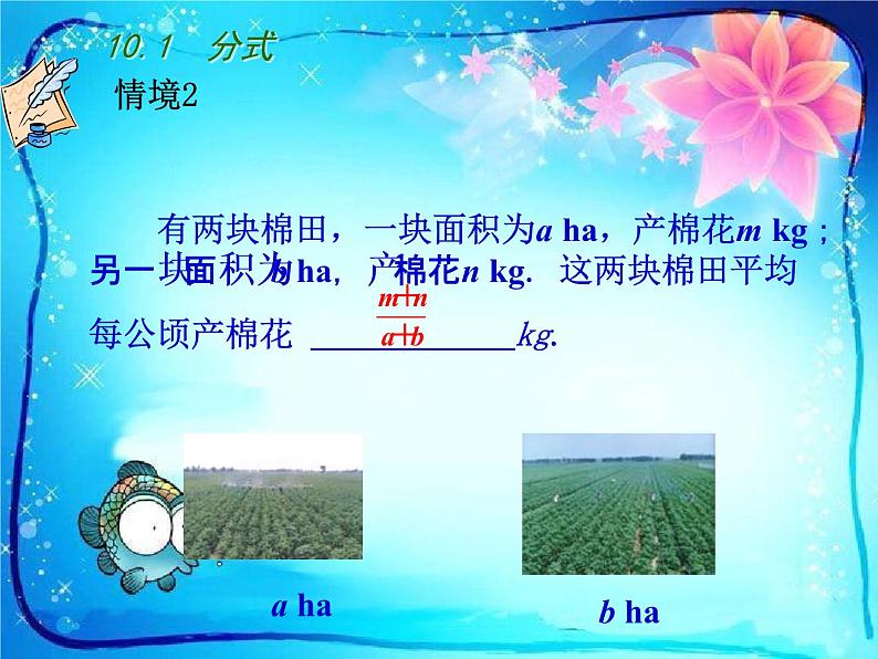 苏科版八年级数学下册10.1 分式课件PPT第6页