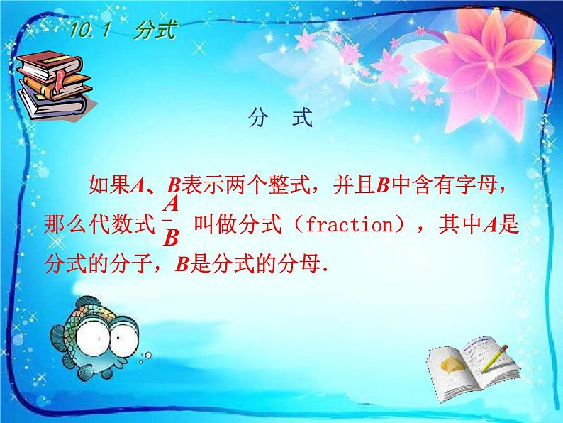 苏科版八年级数学下册10.1 分式课件PPT第7页