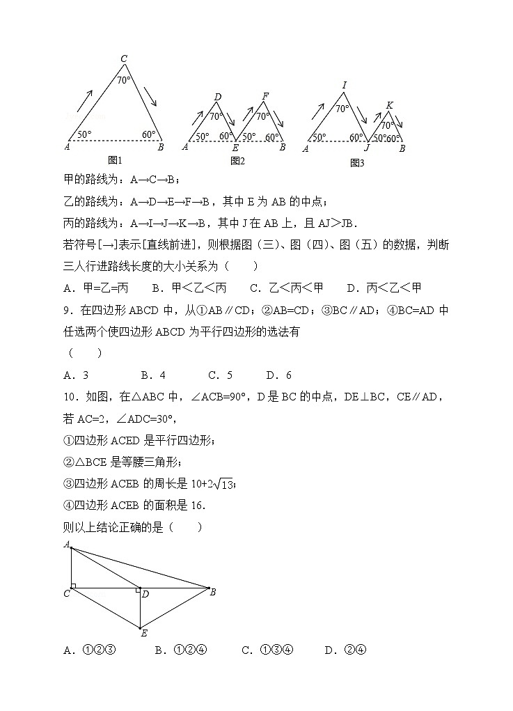 数学八年级下册18.1平行四边形同步练习(原卷版)第3页