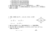 初中数学人教版八年级下册18.2.2 菱形第1课时课后复习题