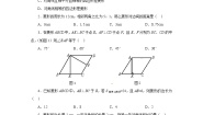 初中数学人教版八年级下册18.2.2 菱形第1课时课后测评