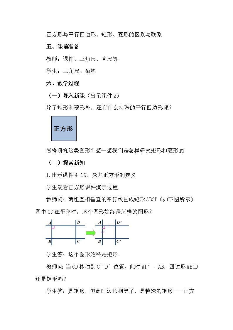 数学八年级下册18.2.3 正方形（第1课时） 试卷02