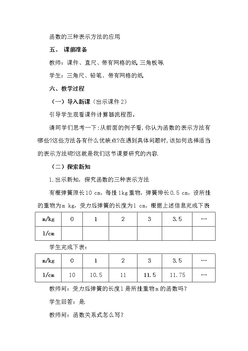 数学八年级下册19.1.2 函数的图象(第2课时)第2页