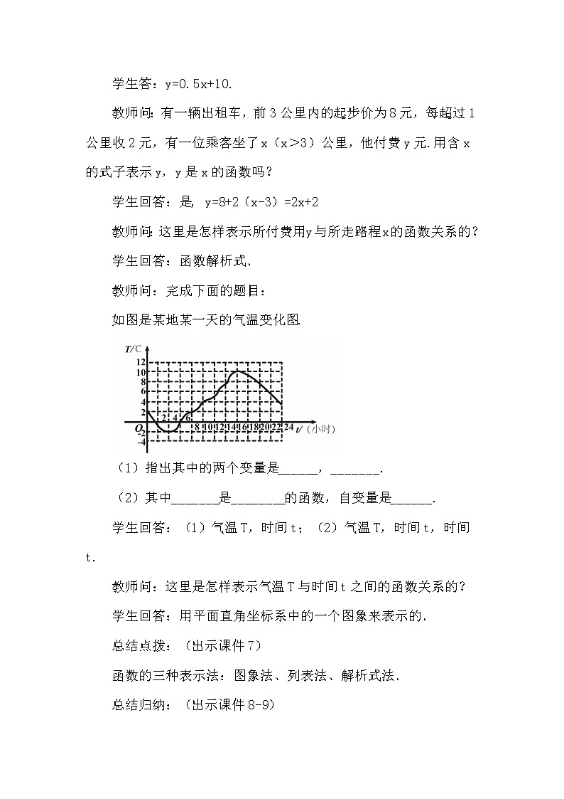 数学八年级下册19.1.2 函数的图象(第2课时)第3页