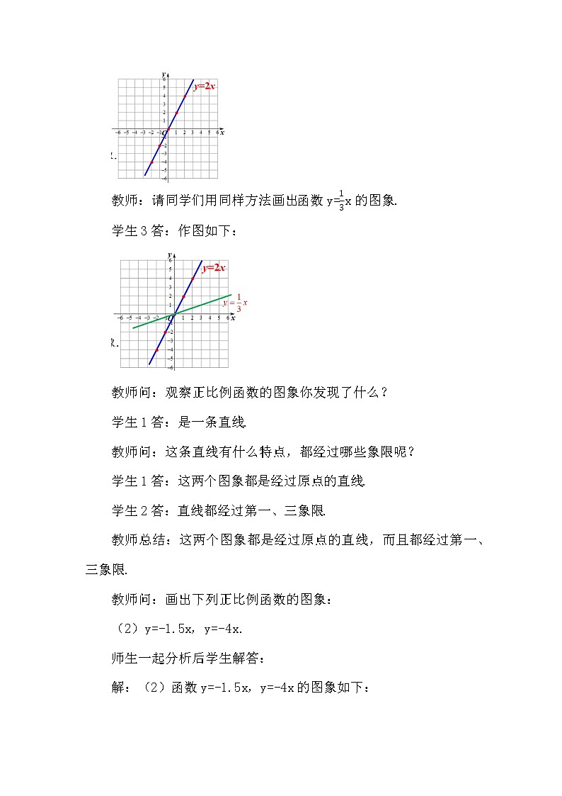 数学八年级下册19.2.1 正比例函数(第2课时) 试卷03