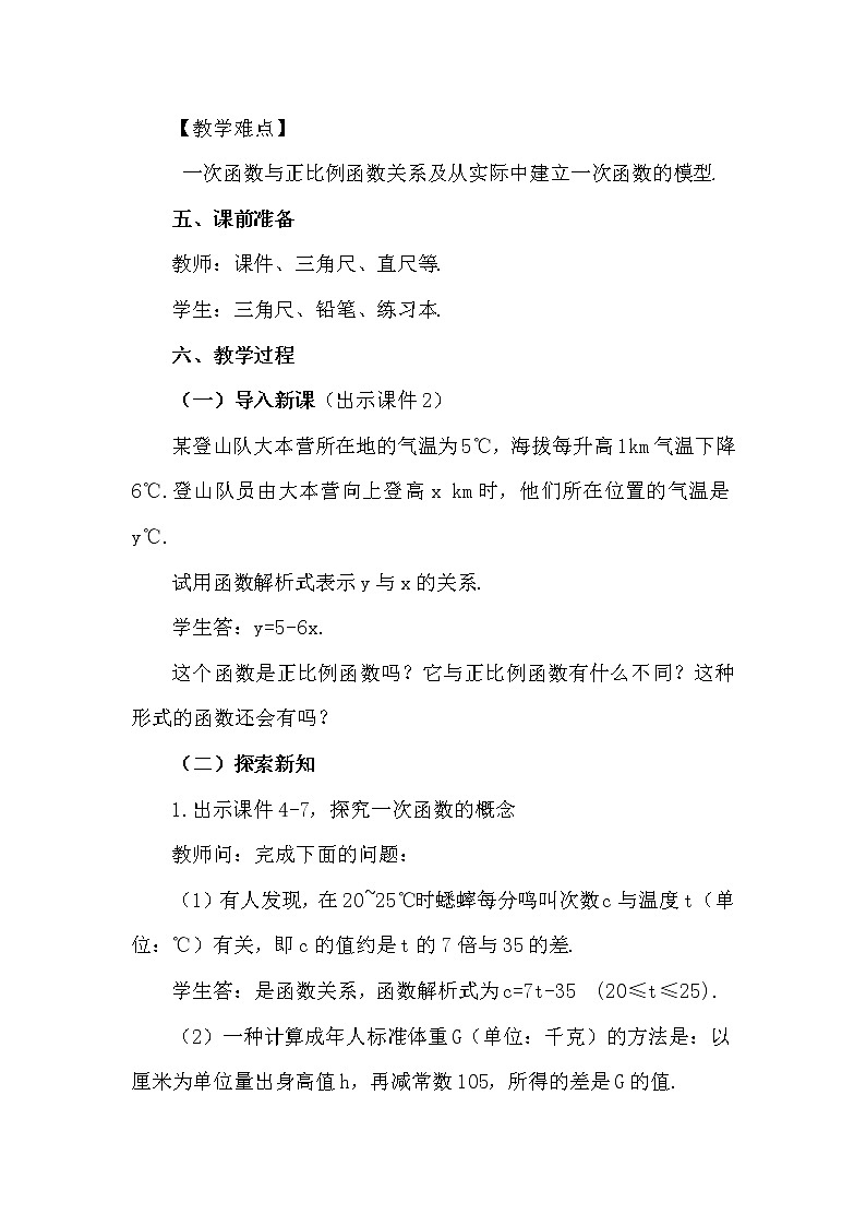 数学八年级下册19.2.2 一次函数(第1课时)第2页