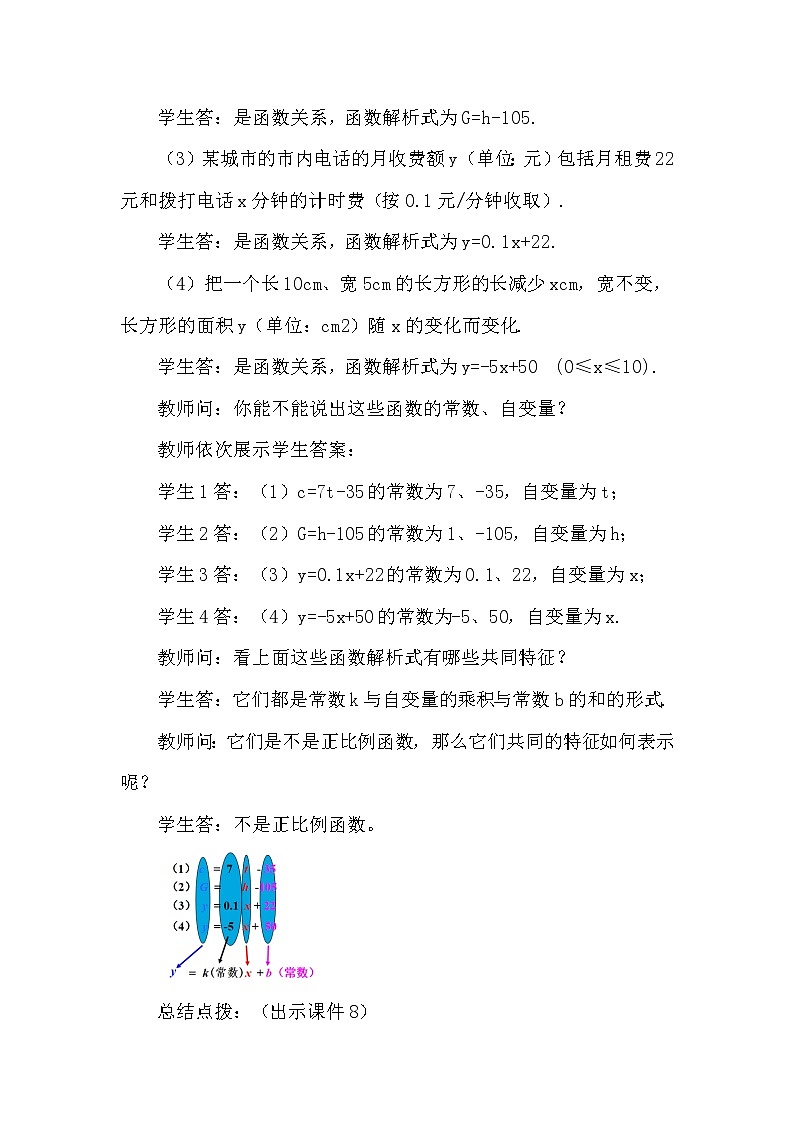 数学八年级下册19.2.2 一次函数(第1课时)第3页
