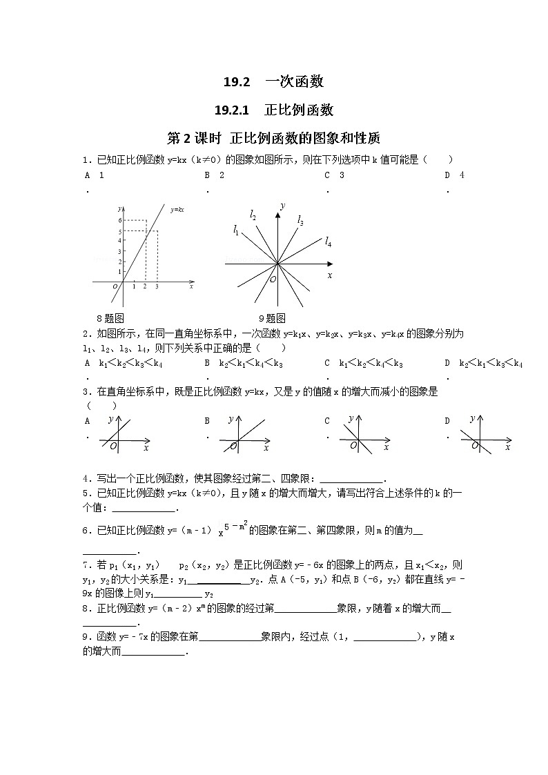 数学八年级下册19.2.1 第2课时 正比例函数的图象和性质 试卷01