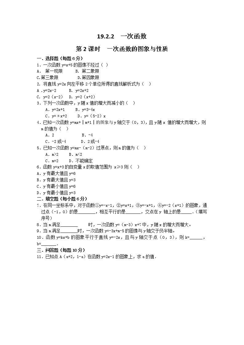 数学八年级下册19.2.2 第2课时 一次函数的图象与性质 试卷01