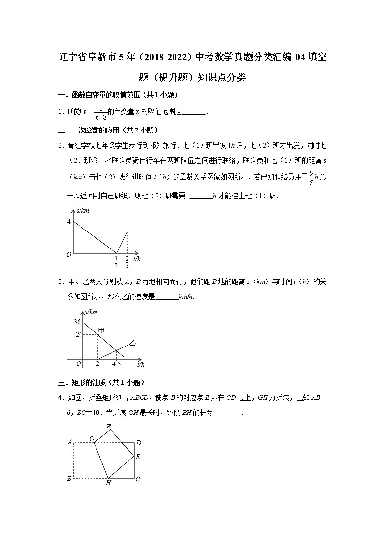辽宁省阜新市5年(2018-2022)中考数学真题分类汇编-04填空题(提升题)知识点分类第1页