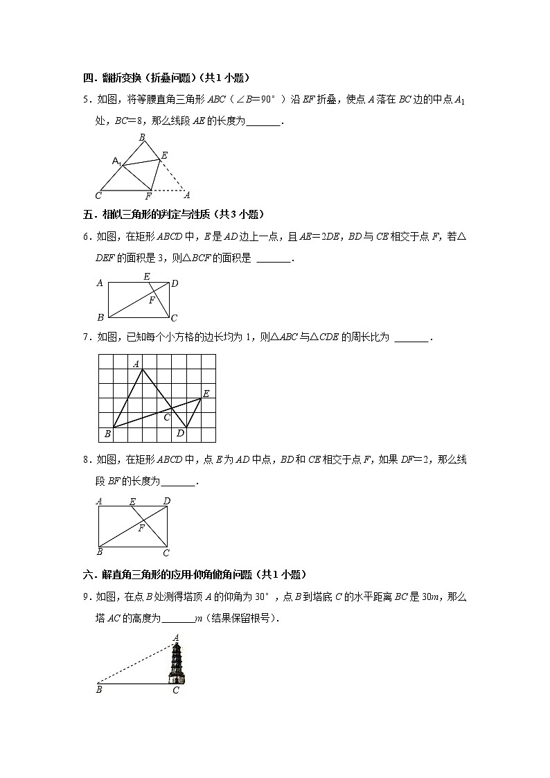 辽宁省阜新市5年(2018-2022)中考数学真题分类汇编-04填空题(提升题)知识点分类第2页