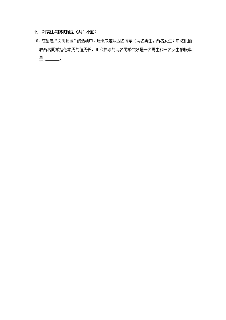 辽宁省阜新市5年(2018-2022)中考数学真题分类汇编-04填空题(提升题)知识点分类第3页