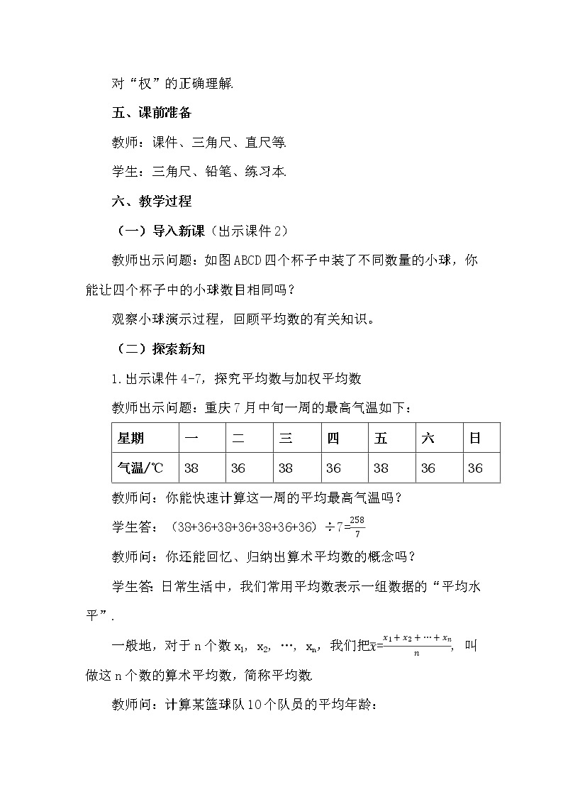 数学八年级下册20.1 .1 平均数（第1课时） 试卷02