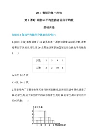 初中数学人教版八年级下册20.1.1平均数第2课时当堂达标检测题