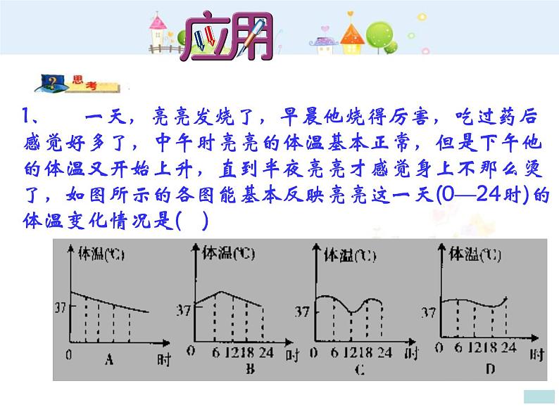 数学八年级下册19.1函数(第2课时)课件PPT第6页